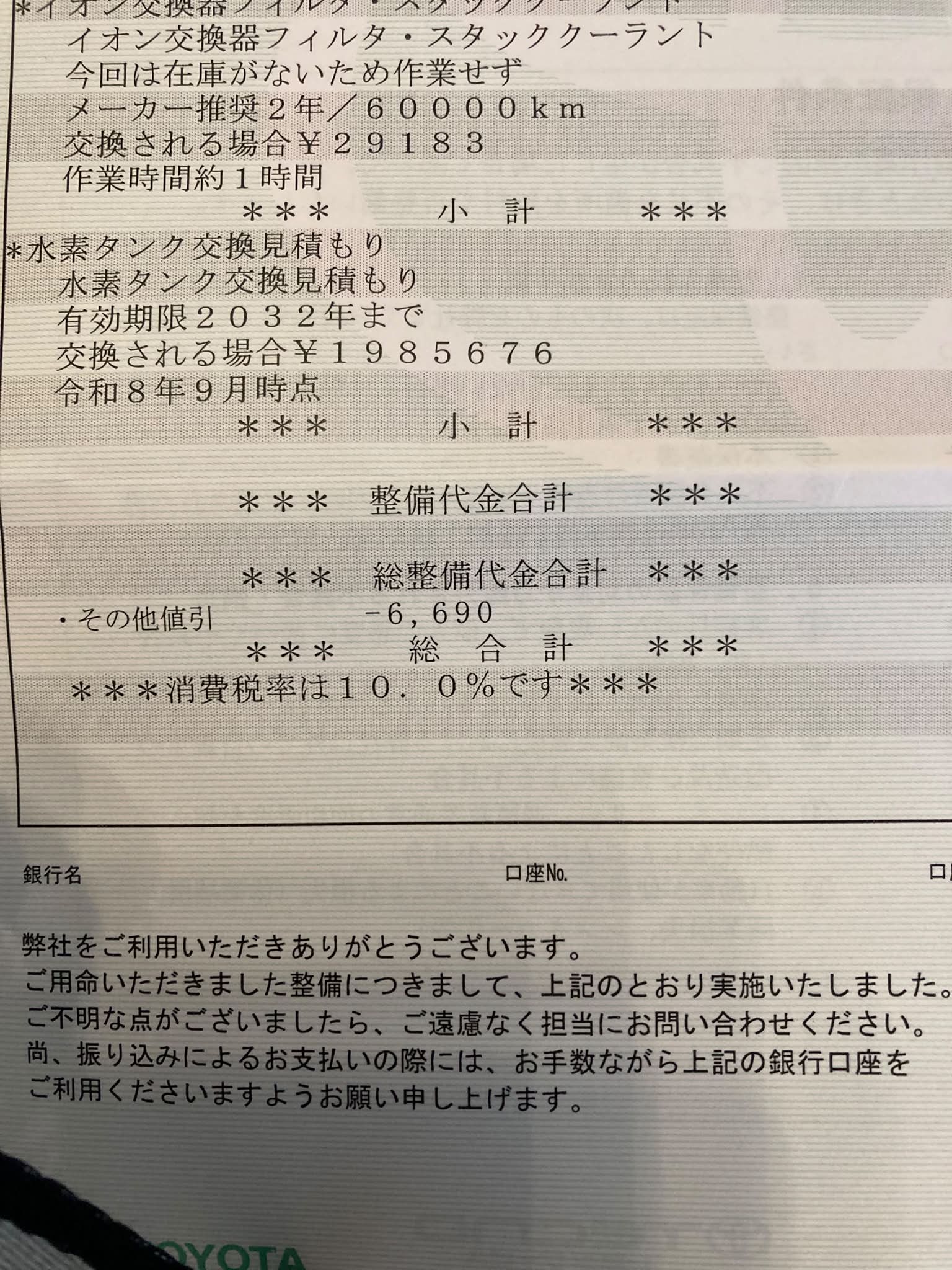 MIRAIおおきすぎ🤣