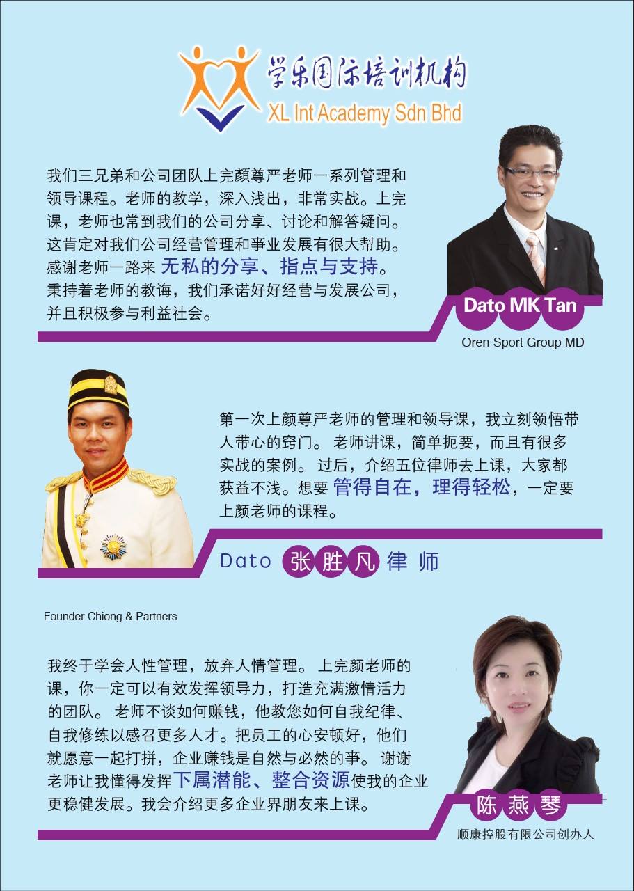 总裁班 企业管理及领导分享会 如何在2016年逆境中求胜 学乐国际培训机构xl Int Academy Facebook