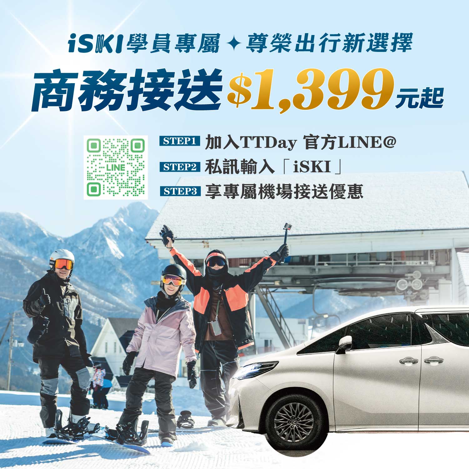 iSKI 滑雪俱樂部 - 【iSKI x TTDay 尊榮出行新選擇｜VIP機場接送專案 ️】... | Facebook