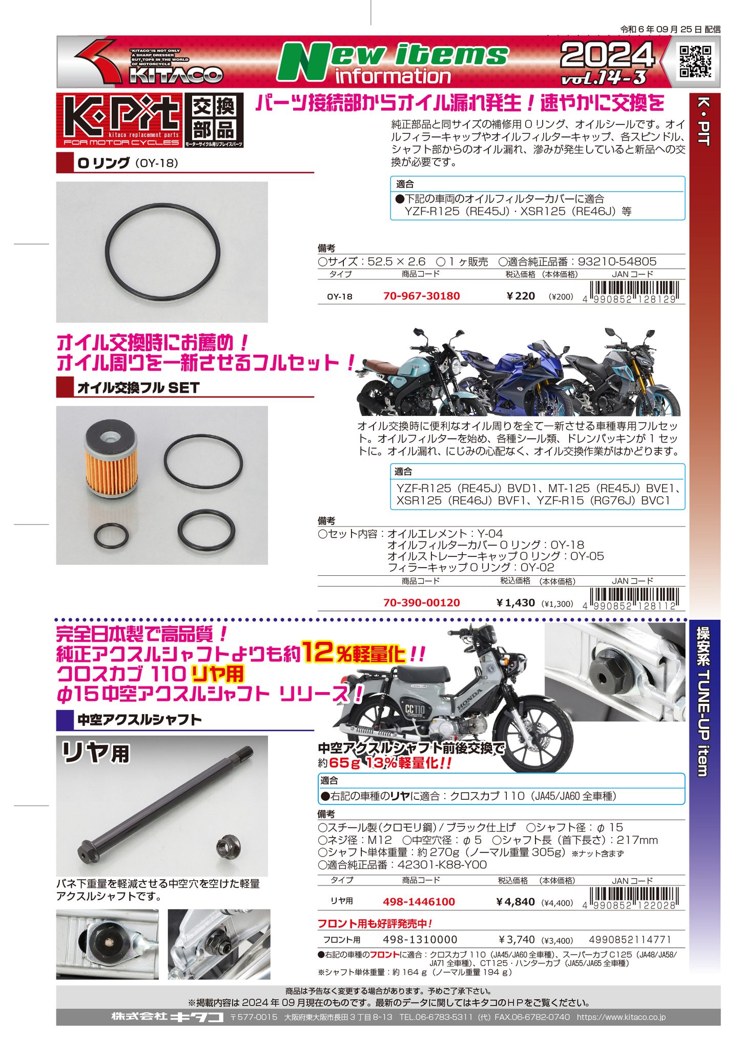 キタコ (KITACO) 中空アクスルシャフト (リヤ) クロスカブ110(JA45