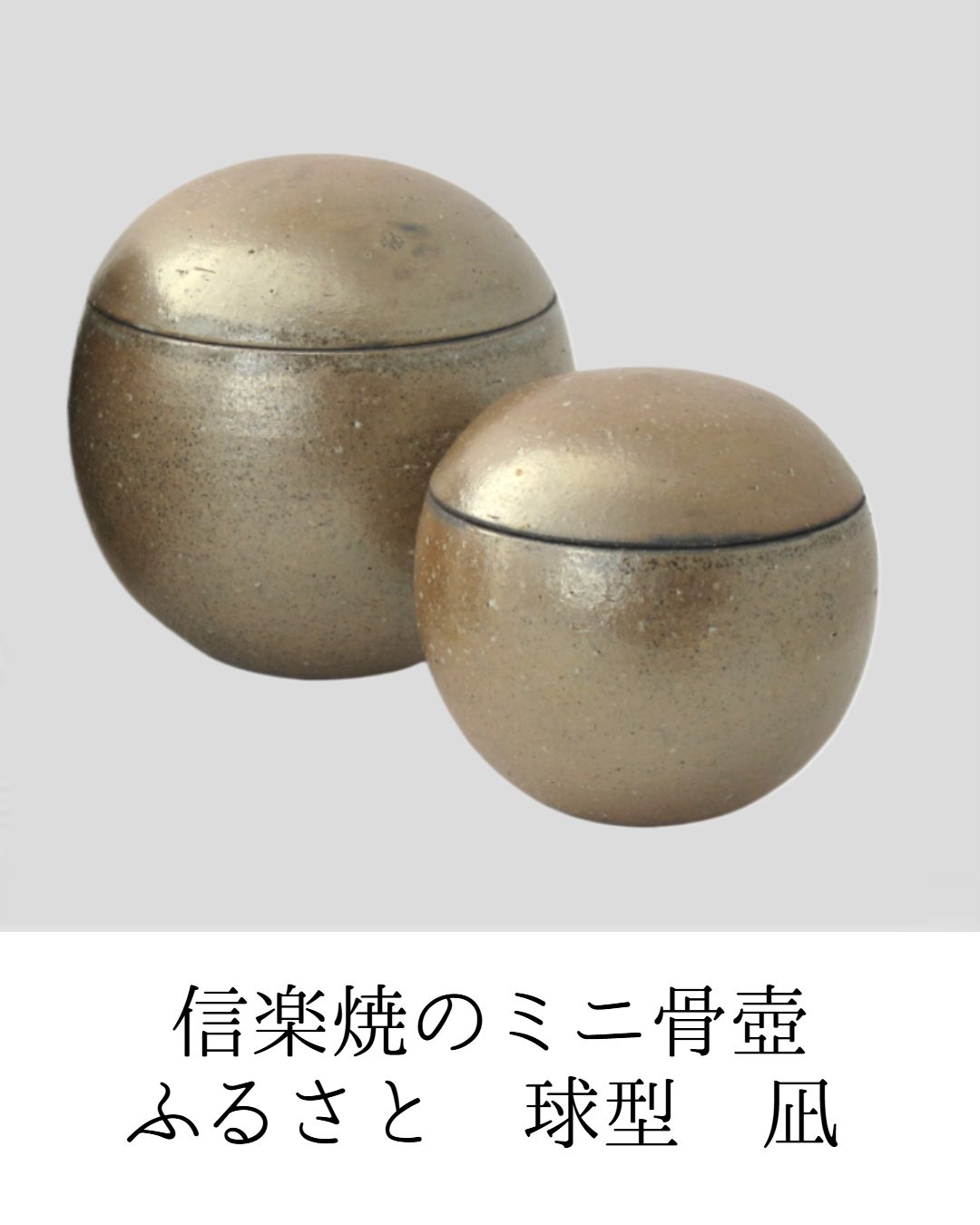 信楽焼の骨壷専門店 | Koka-shi Shiga
