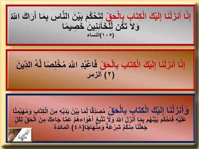 نور الهداية متشابهات القرآن ولمسات بيانية 1 1 إ ن ا أ نز ل ن ا إ ل ي ك ال ك ت اب ب ال ح ق ل ت ح ك م ب ي ن الن اس ب م ا أ ر اك الل ه و لا ت ك ن ل ل خ آئ ن ين خ ص يما النساء 105 نا أنزلنا إليك