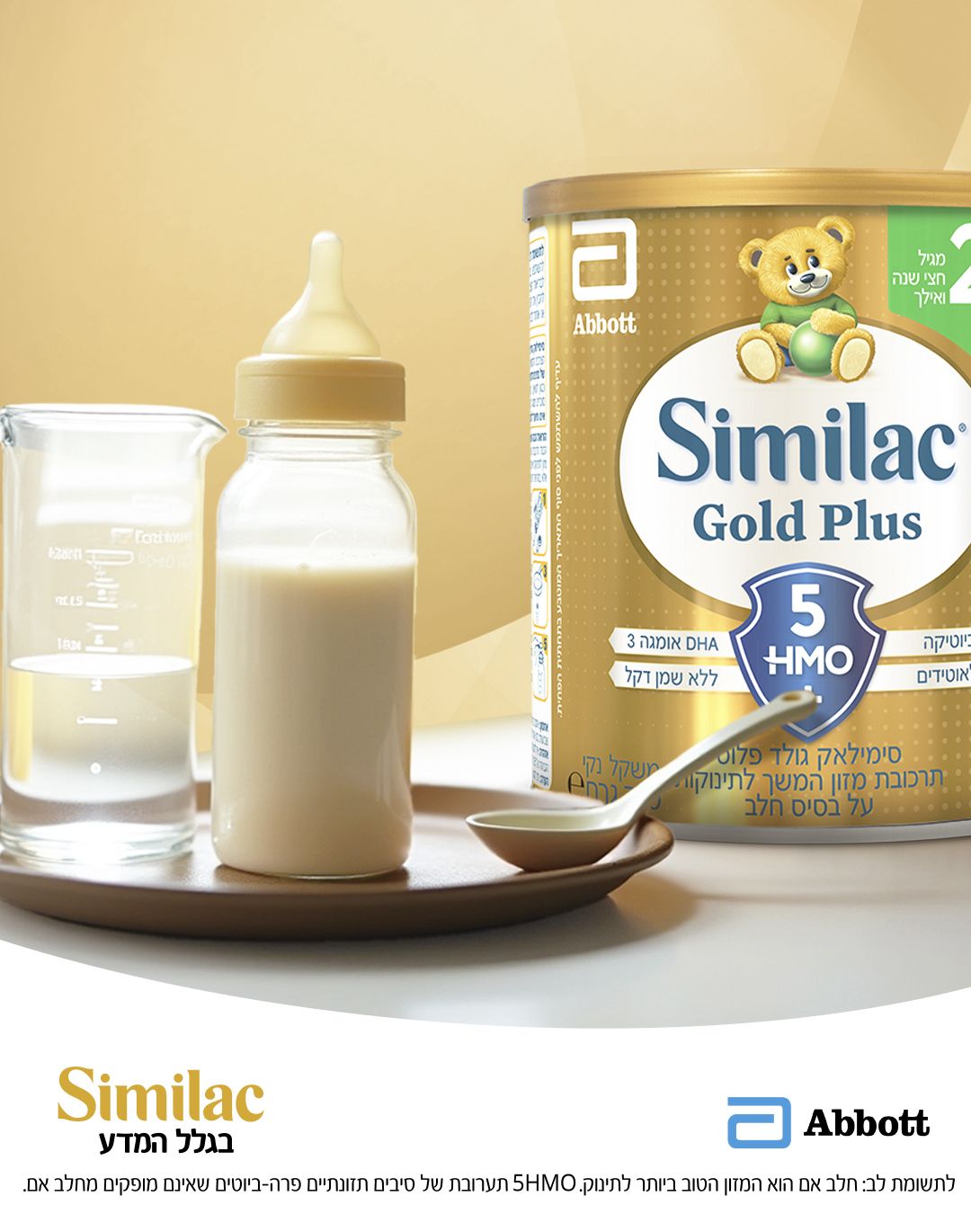 סימילאק Similac - ‎סימילאק Similac‎ added a new photo.