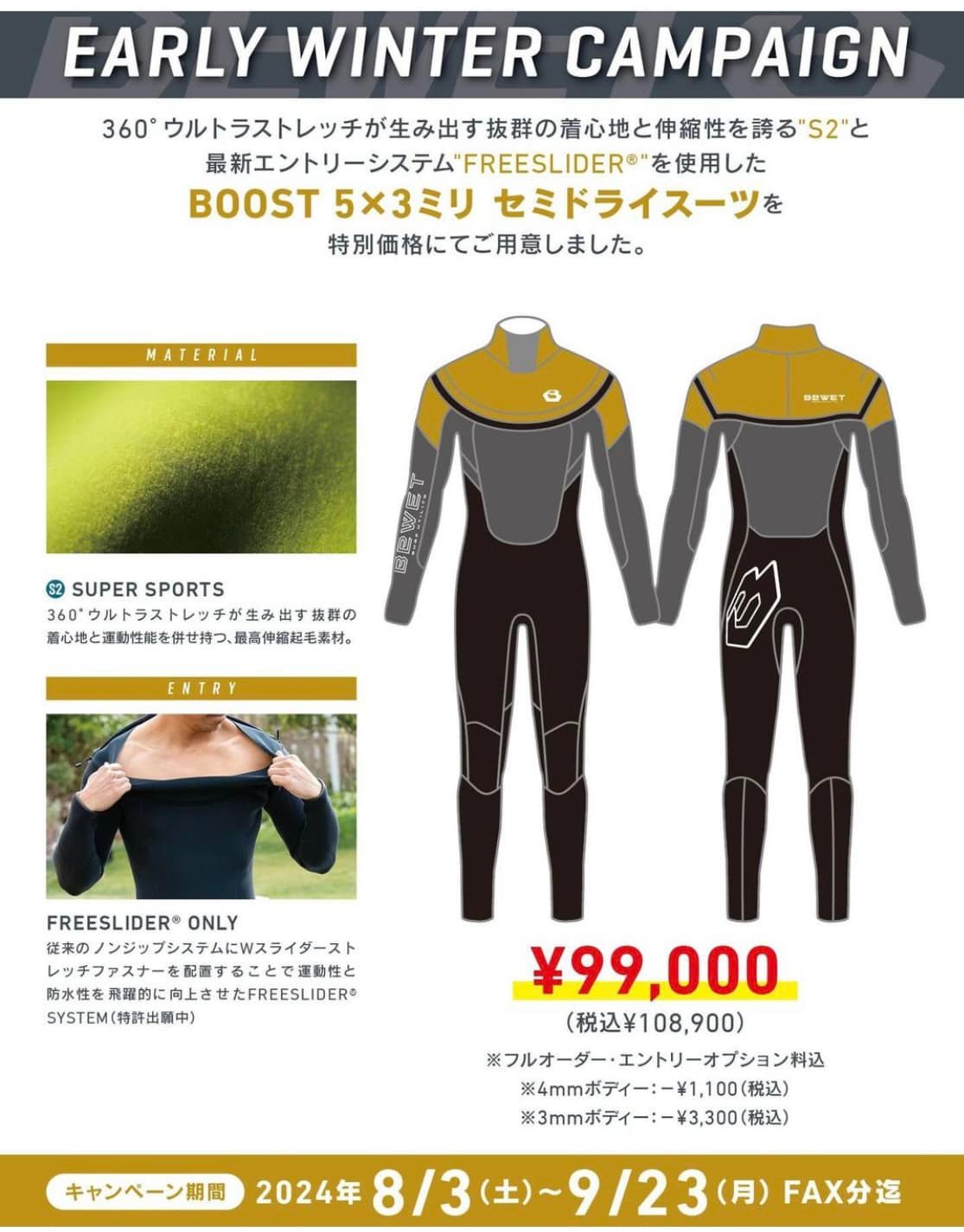 マリンスポーツ FEVR ジャージ フルスーツ