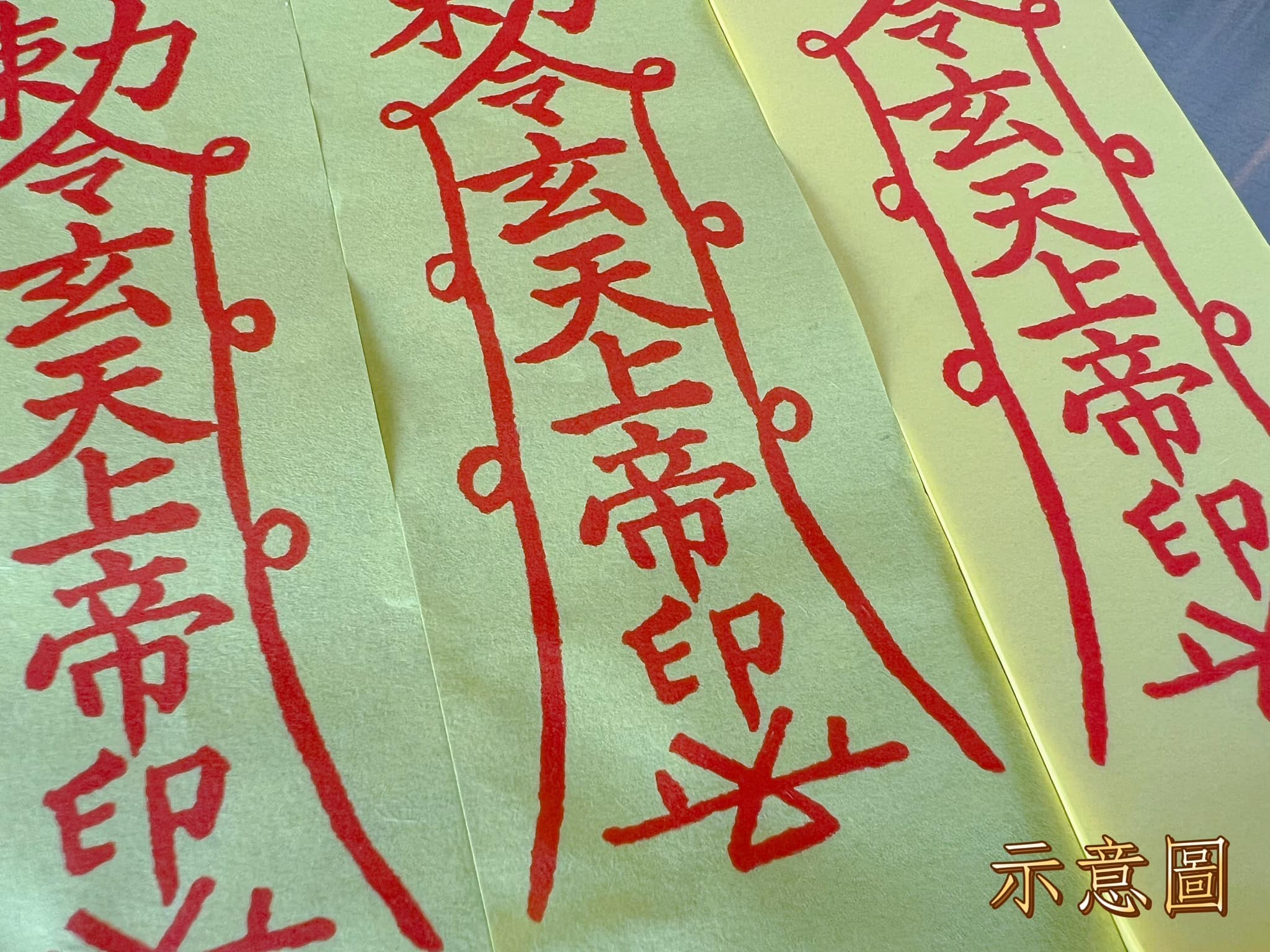 玄天上帝 - 《符令是真的嗎？有效嗎？》 因為符令的效應是無形的，所以有沒有效果見仁見智； 而符令也有許多不同的作用，通常也都因應民生需求方向 ...