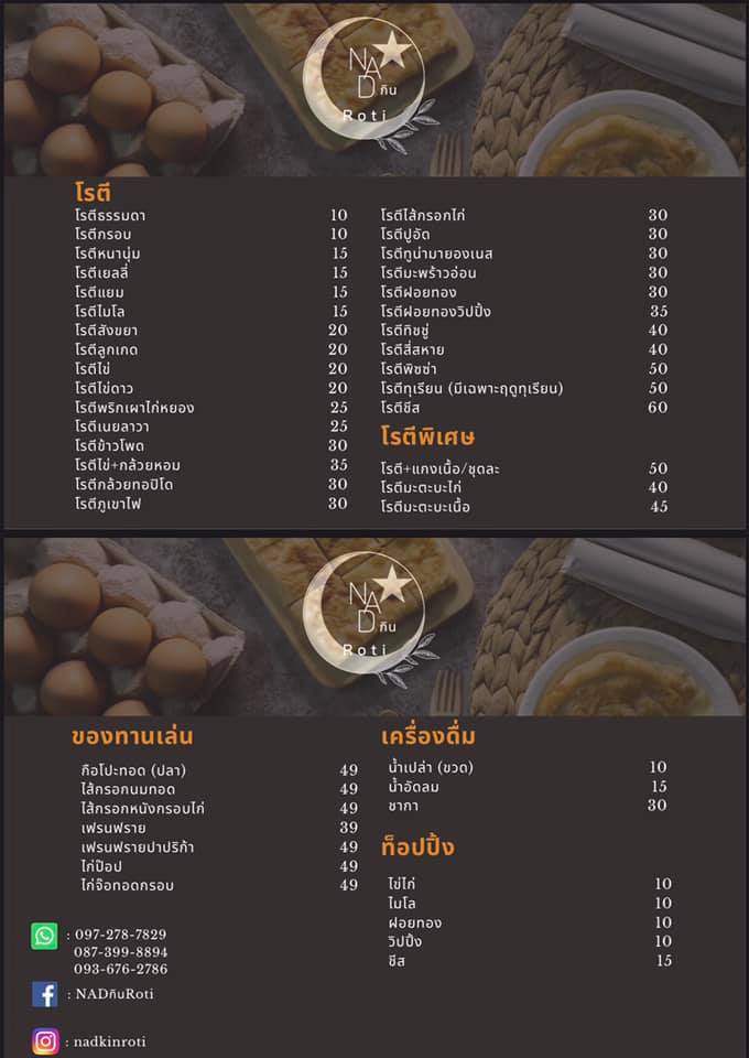 NADกินRoti - เจอกันพรุ่งนี้นะคะ มาลองทานกันได้...