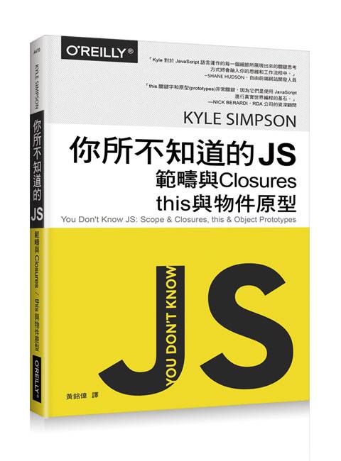 Oreilly歐萊禮中文圖書 - 【新書報到】 深入探討 JavaScript... | Facebook