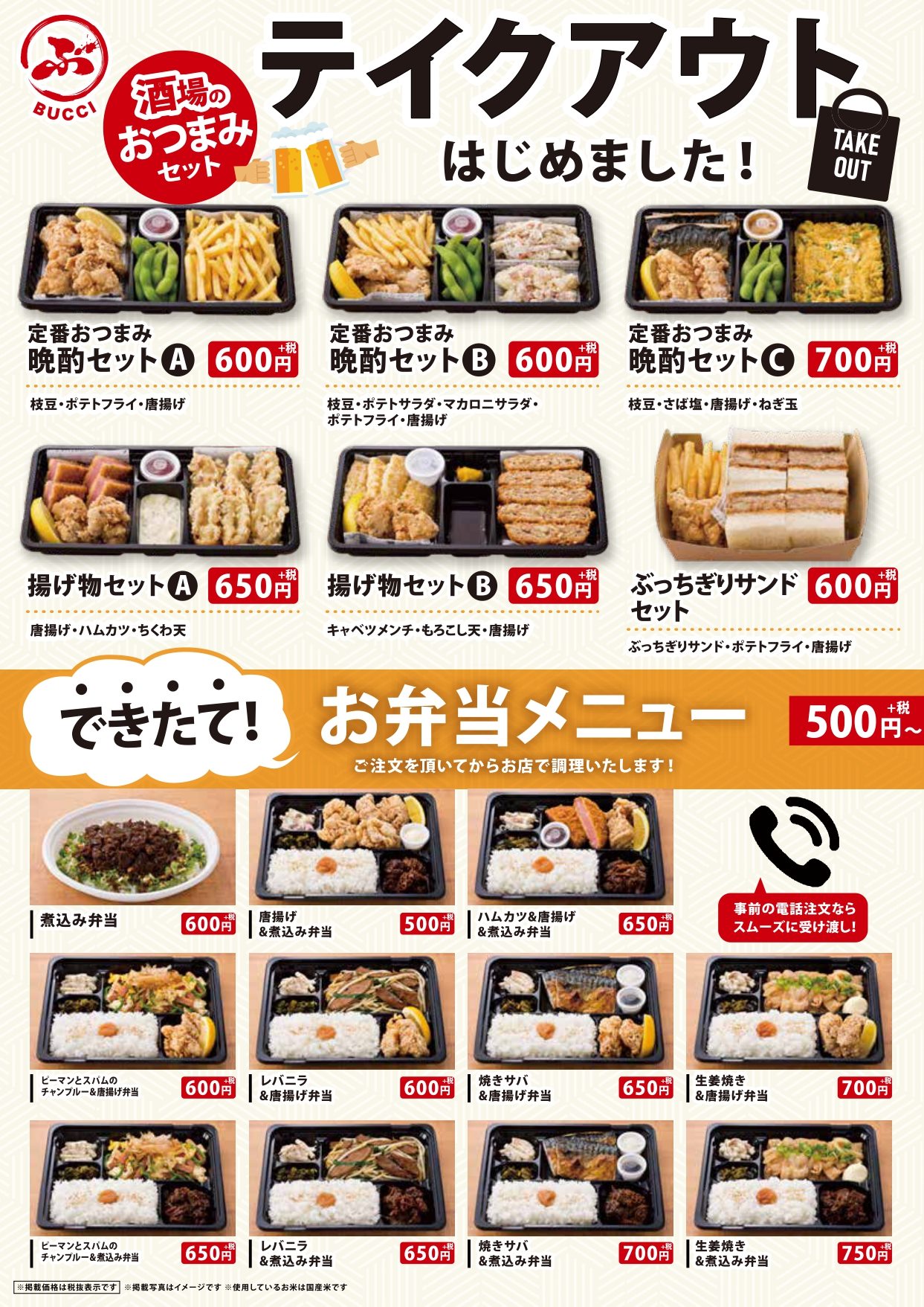 ぶっ ちぎり 酒場 鶴見 店