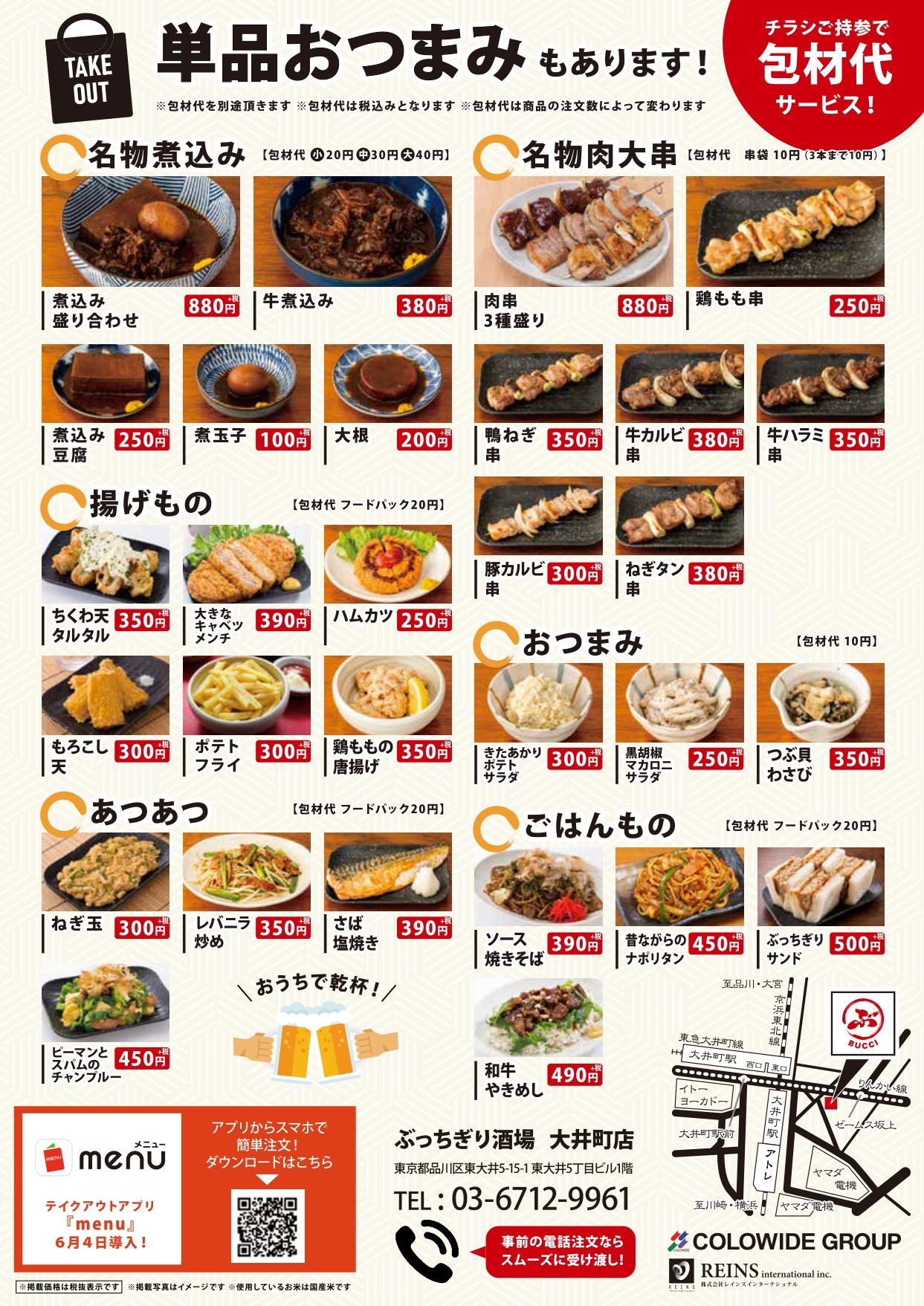 ぶっ ちぎり 酒場 鶴見 店