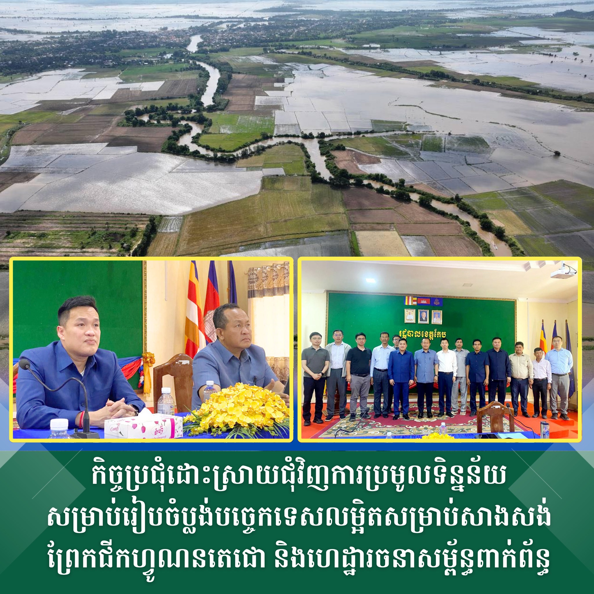 ក្រសួងសាធារណការ និងដឹកជញ្ជូន Ministry of Public Works and Transport ...