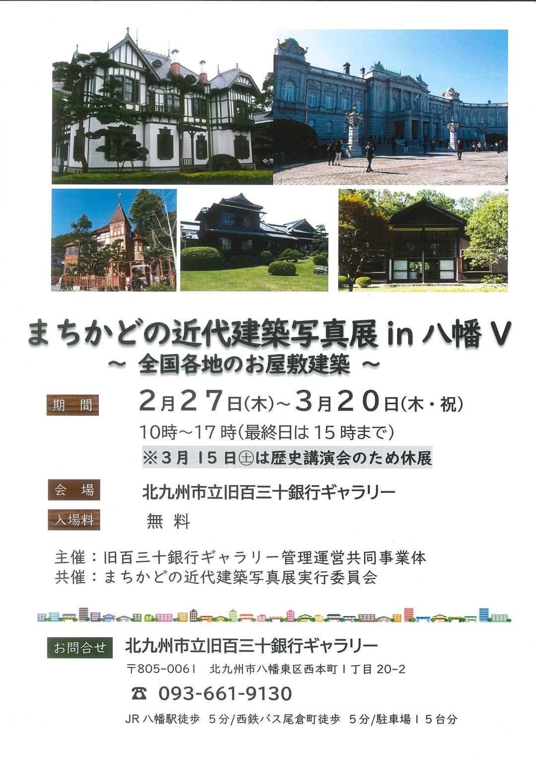 近代建築史 写真 まちかどの近代建築写真展 machitatemono