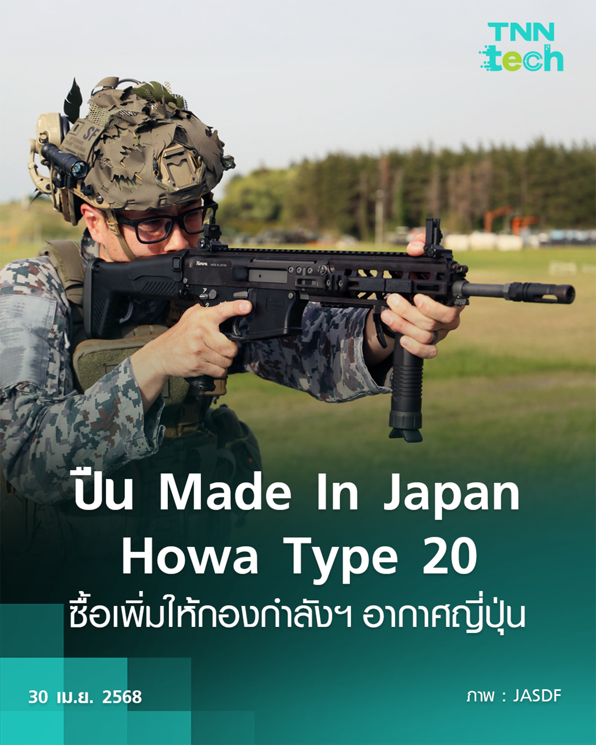 TNN - กองกำลังป้องกันตนเองทางอากาศญี่ปุ่น รับมอบปืน Howa Type 20 ที่ ...