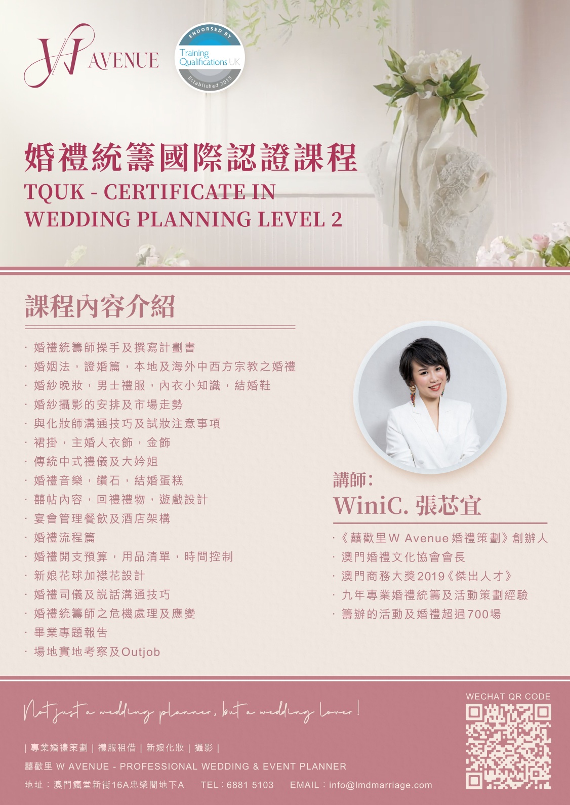 全澳唯一獲得國際認證婚禮策劃師課程現正招生 ！... - Wedding Specialist- WiniC 婚禮統籌師 | Facebook