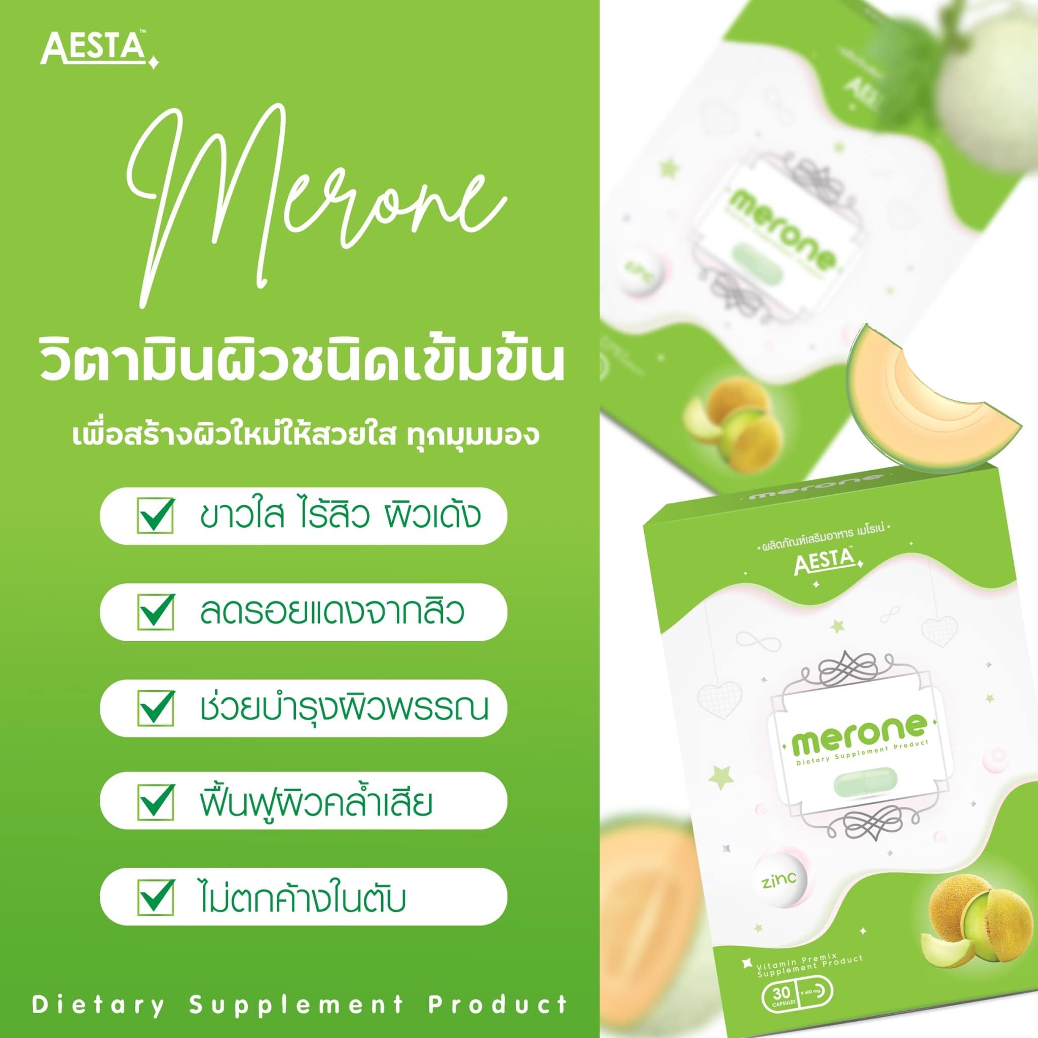 merone เมโรเน่ วิตามินผิวชนิดเข็มข้น🍈... - ITIM ปั้นหุ่นสวย