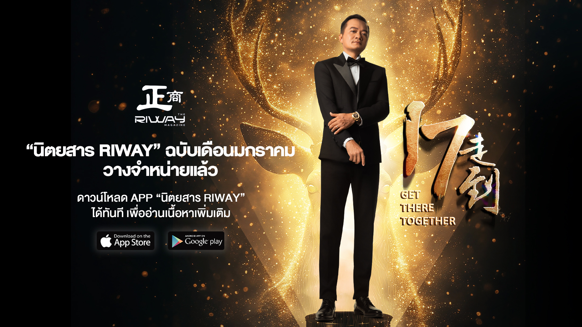 RIWAY Thailand - 