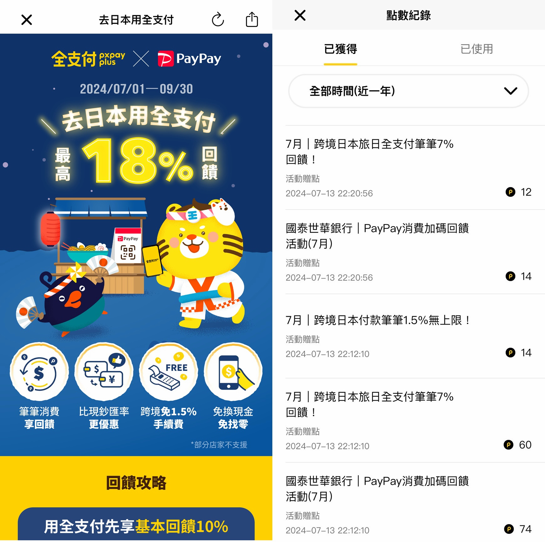 凱子凱の日本旅行大補帖 - 【全支付】綁國泰帳戶在日本刷PayPay最高18%回饋的活動，昨天下午官方公告7月額度即將... | Facebook