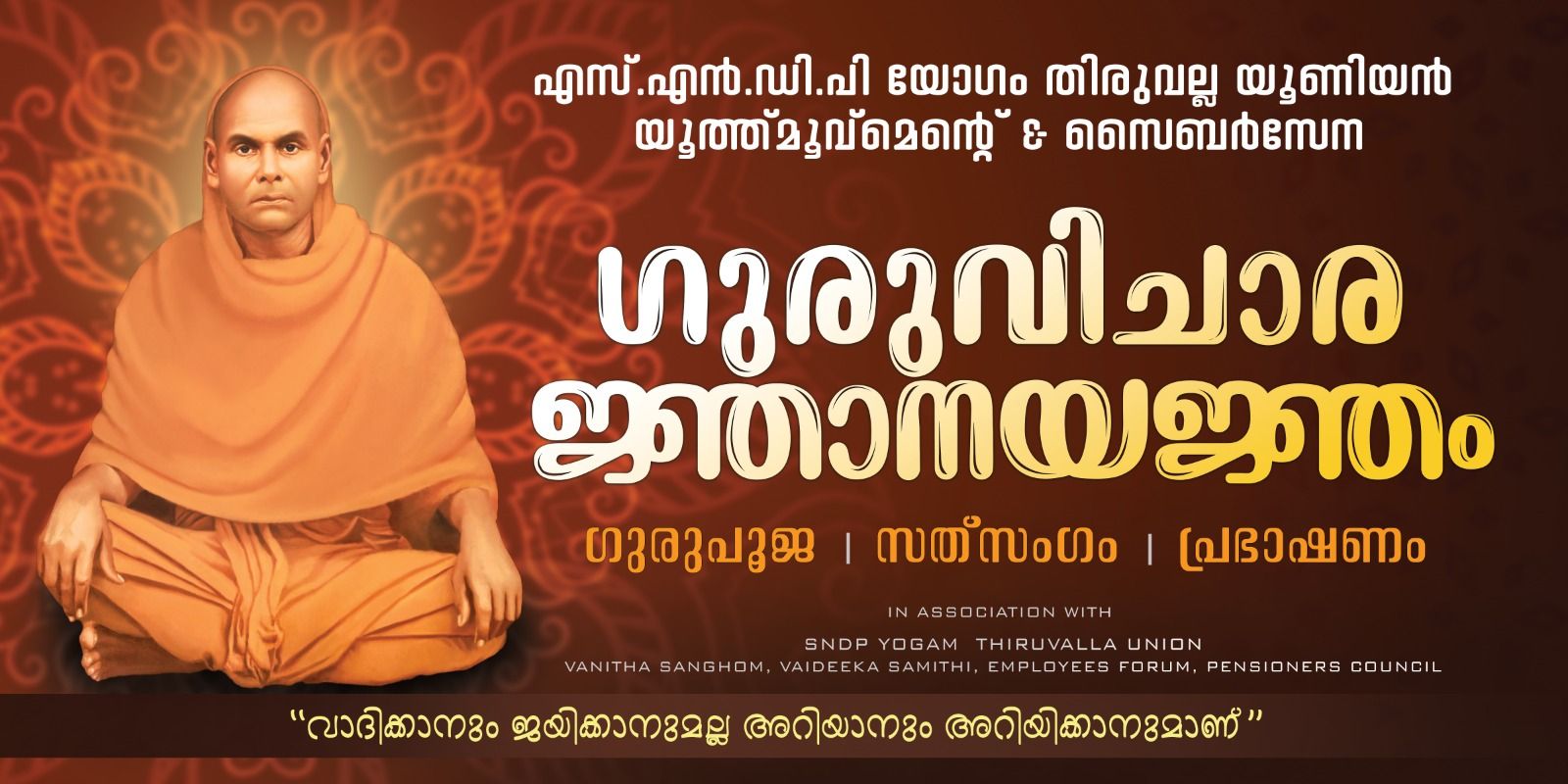SNDP Yogam Youth Movement... - SNDP Yogam Youth Movement