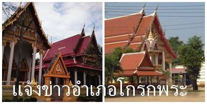 แจ้งข่าวอำเภอโกรกพระ นครสวรรค์ | Facebook