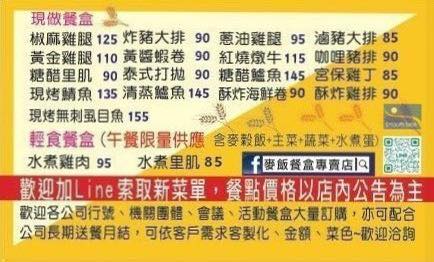 麥飯餐盒專賣店 - 親愛的麥飯客倌們 11/25～11/29麥飯正常營業，提供葷食與方便素（五辛素）便當 素肉排$95 素魚排$90 宮保杏鮑 ...