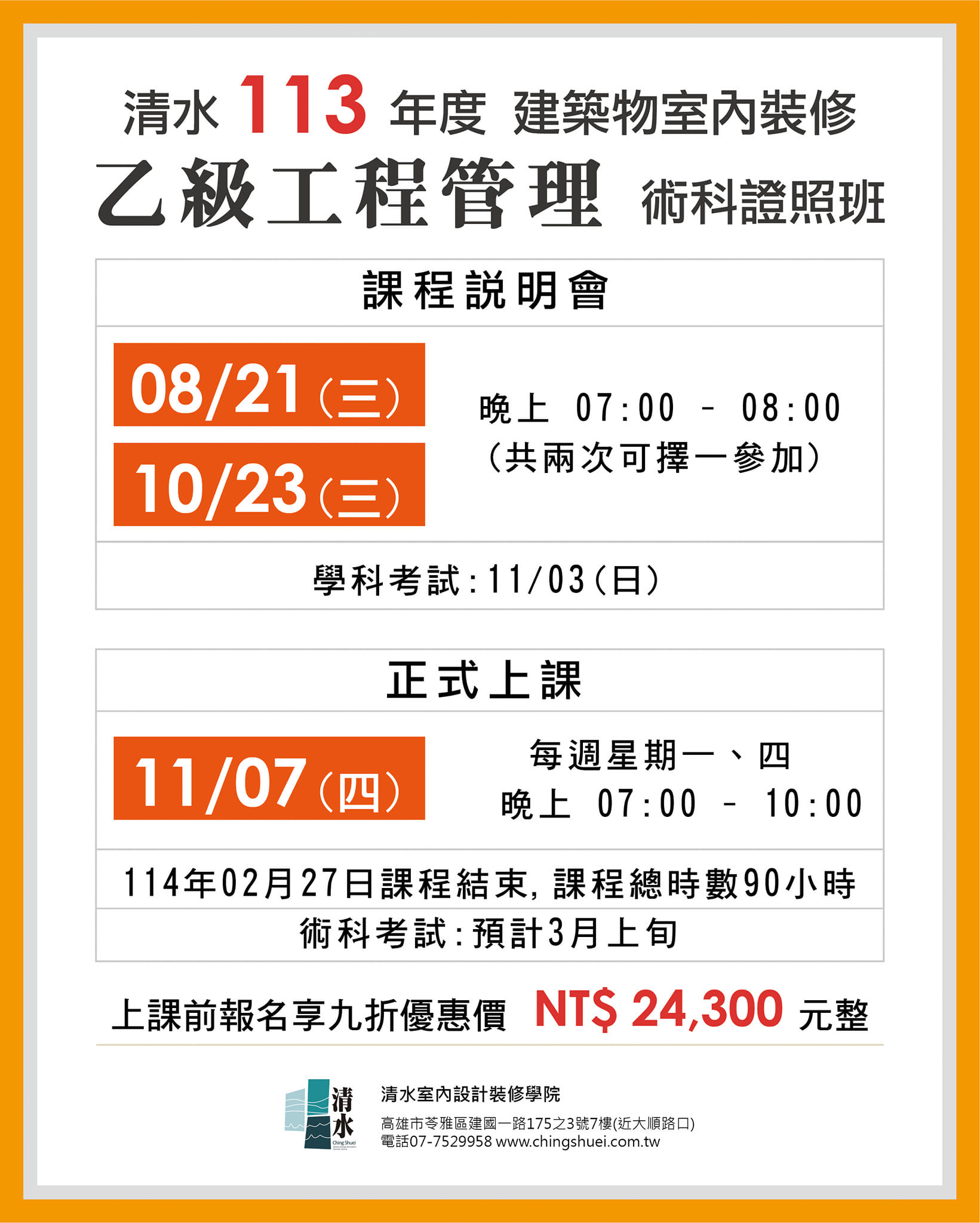 清水室內設計裝修學院 - 清水113年度〔建築物室內裝修工程管理〕 乙級術科證照班... | Facebook