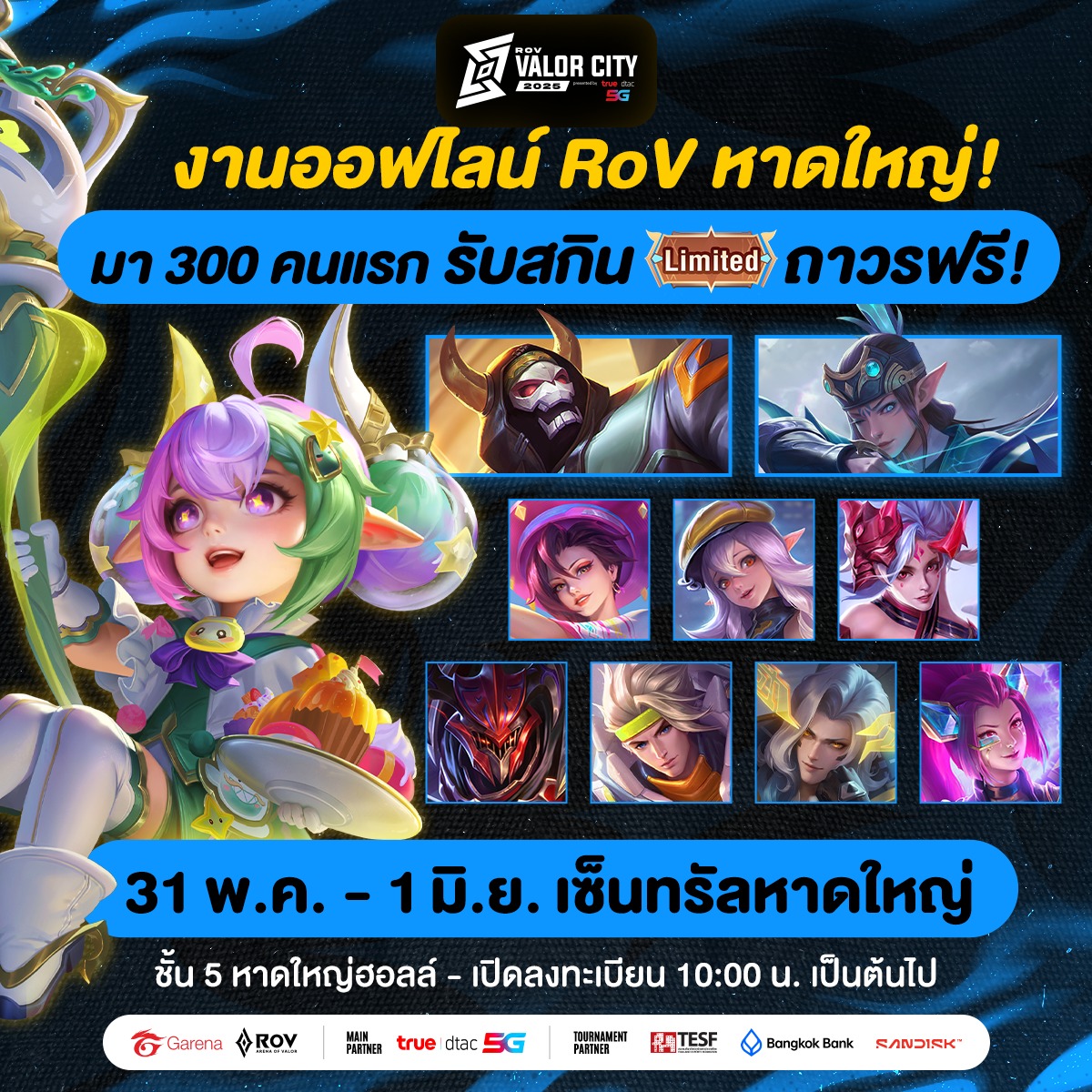 Garena - ชาวสงขลาเตรียมตัว! เสาร์อาทิตย์นี้ (31 พ.ค. - 1 มิ.ย.) แจกสกิน ...