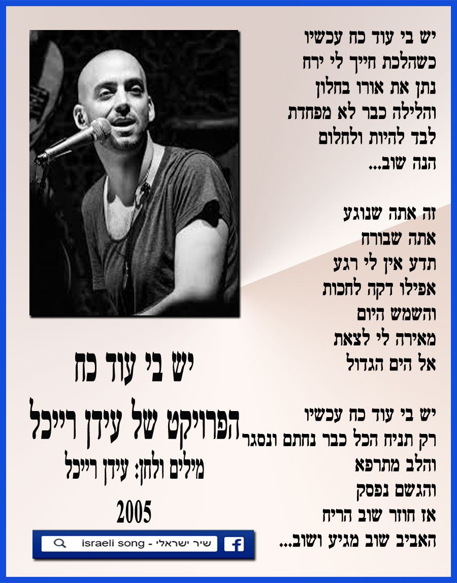 שיר - 