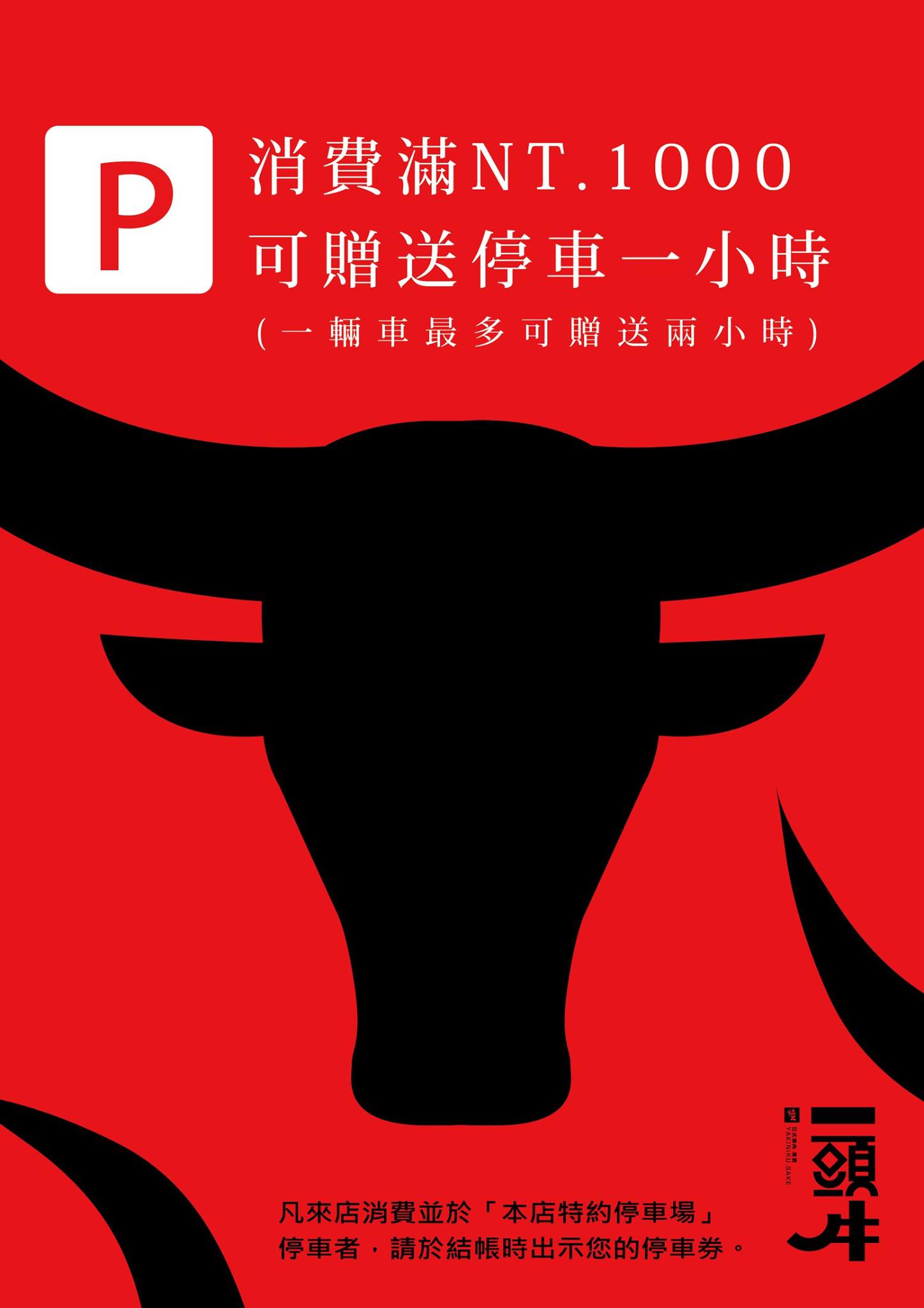 一頭牛 日式燒肉‧清酒-公益店 - 一頭牛 日式燒肉‧清酒-公益店 added a new photo.