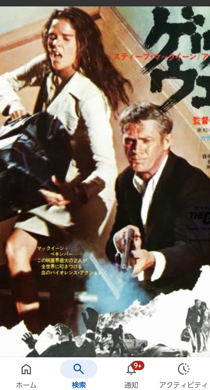 ゛男と女カップル゛シリーズ 【ゲッタウェイ】1972 アリ・マッグロー