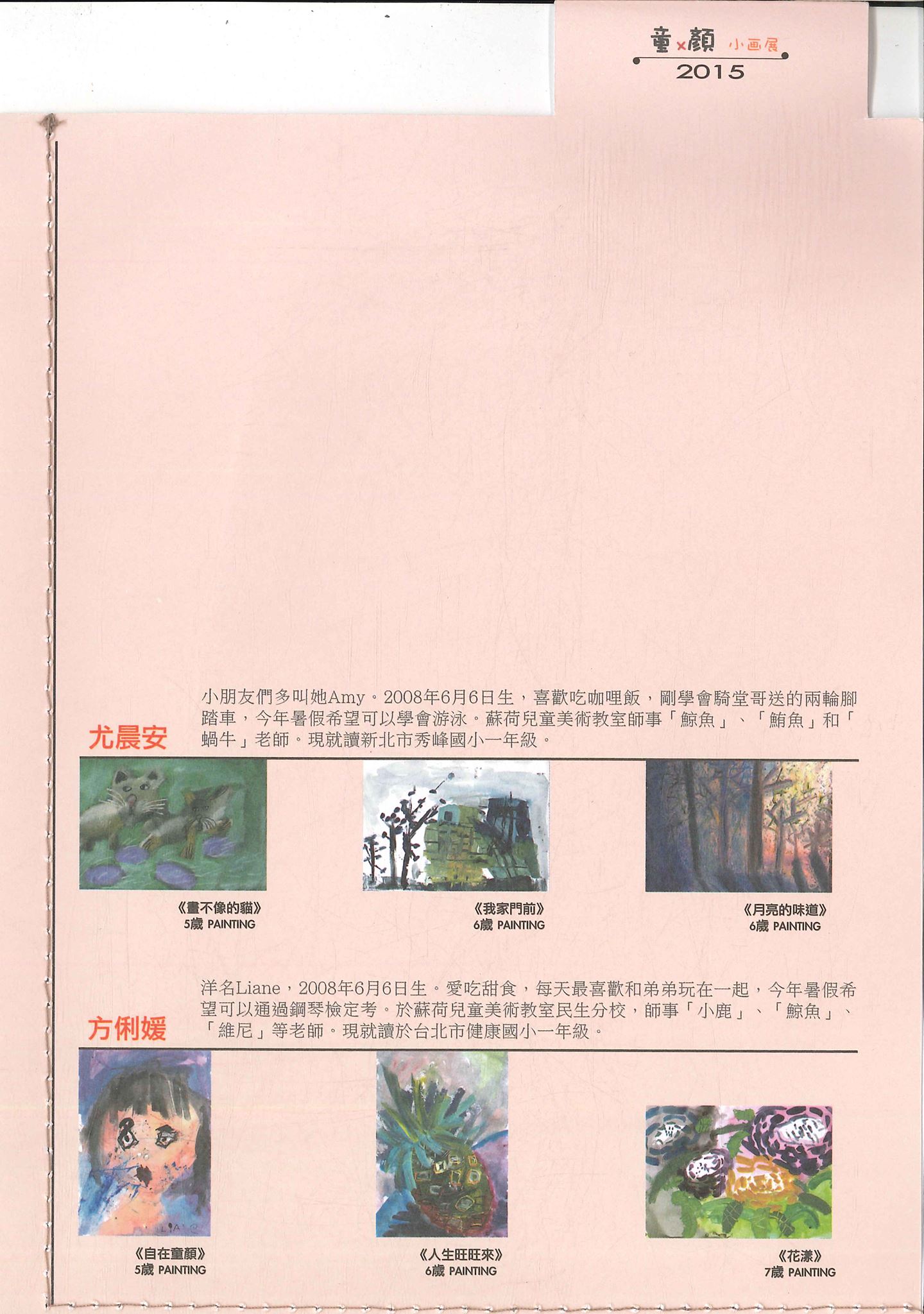 蘇荷兒童美術館 本館松山和民生教學中心兩位七歲的小朋友 尤晨安 方俐媛在爸爸媽媽的支持和鼓勵下 Facebook