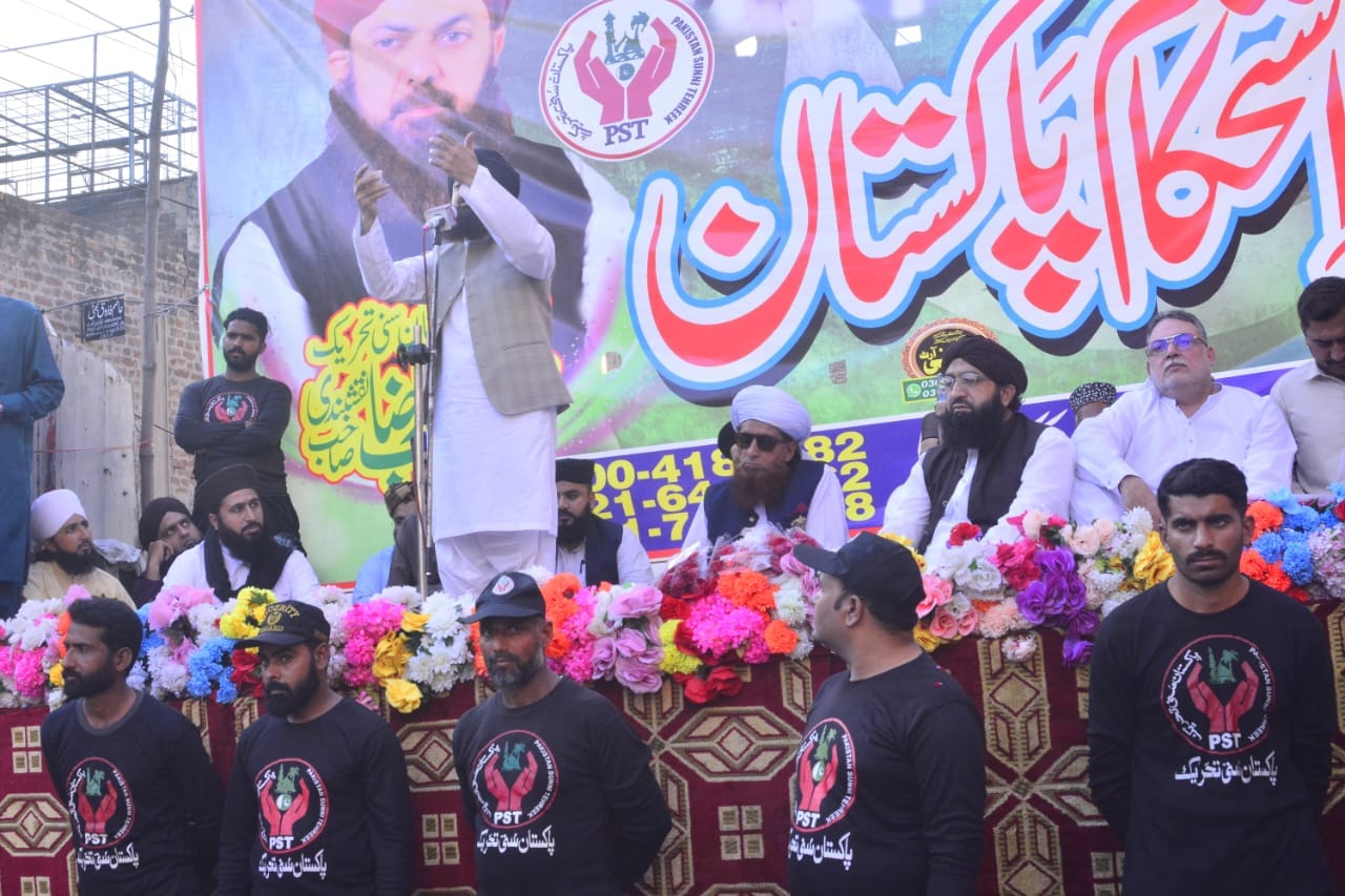 Pakistan Sunni Tehreek (Official) پاکستان سُنّى تحریک
