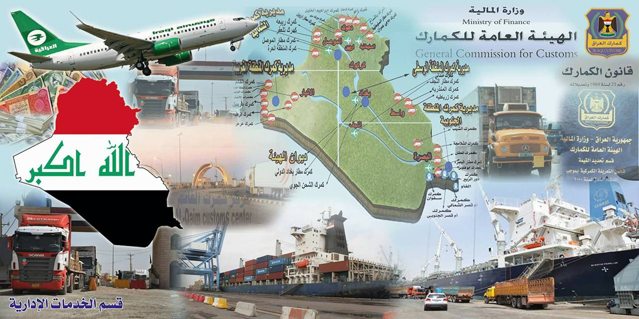 رابطة كمارك العراق/IRAQ CUSTOMS BOND | السلام عليكم هل مسموح دخول ...