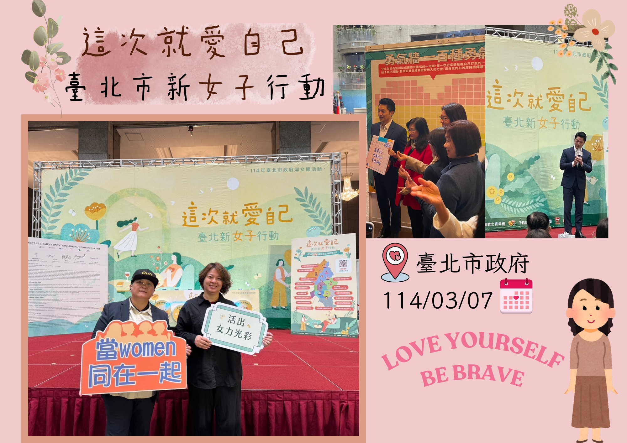 台北市晚晴婦女協會 - 【台北晚晴參與婦女節記者會~🎊】 臺北「新『女子』行動」正式啟動！ 攜手國際夥伴響應#婦女節 讓愛自己成為日常 為響應 ...
