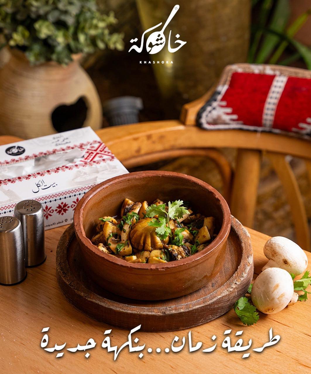 ‎Khashoka Jordan -... - Khashoka Jordan - خاشوكة الأردن