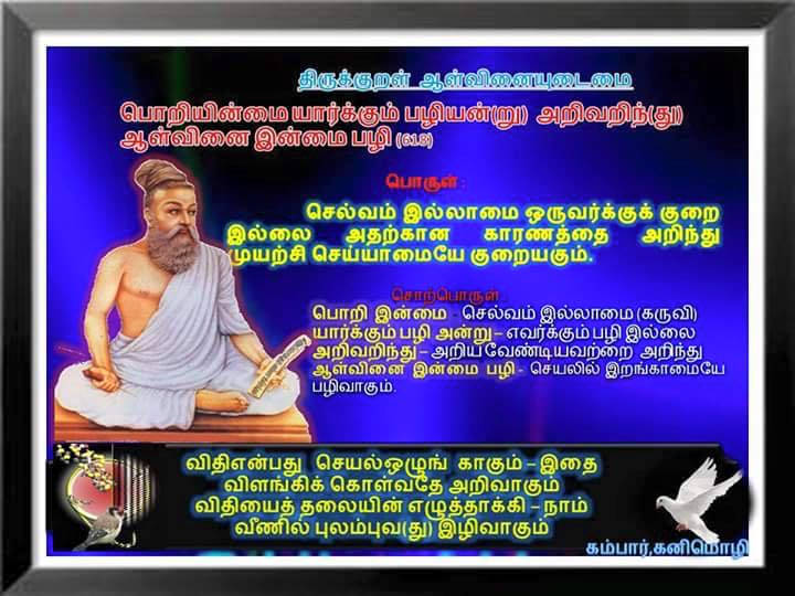 Kampar Kanimoli [ கம்பார் கனிமொழி ]