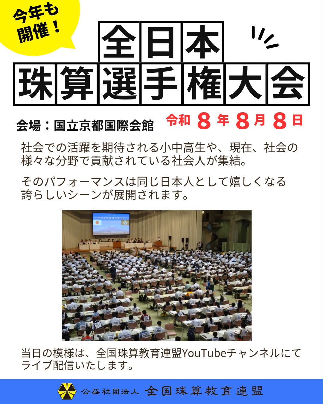 公益社団法人 全国珠算教育連盟