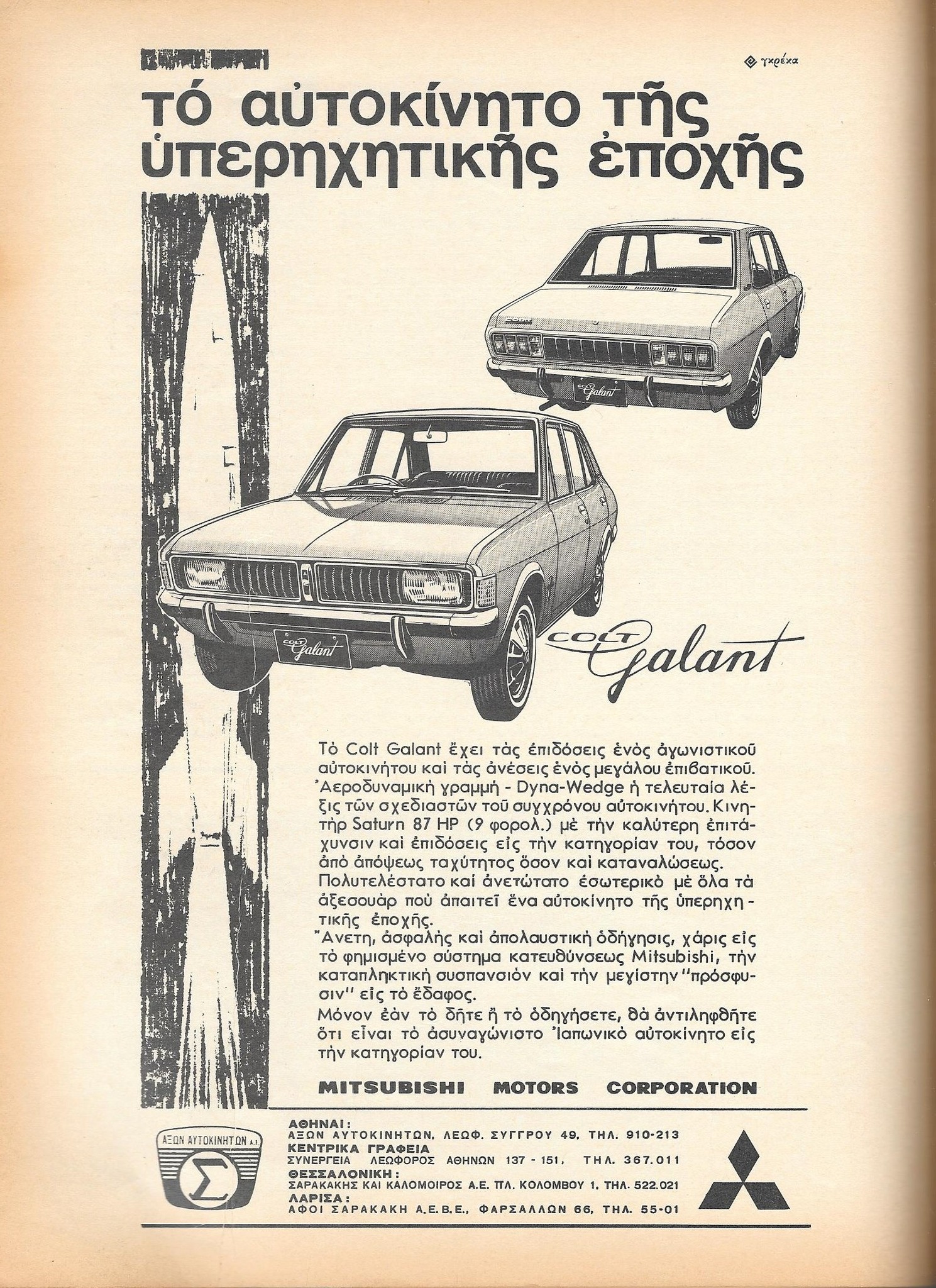 Mitsubishi Colt Galant 1970 Τα Νεα