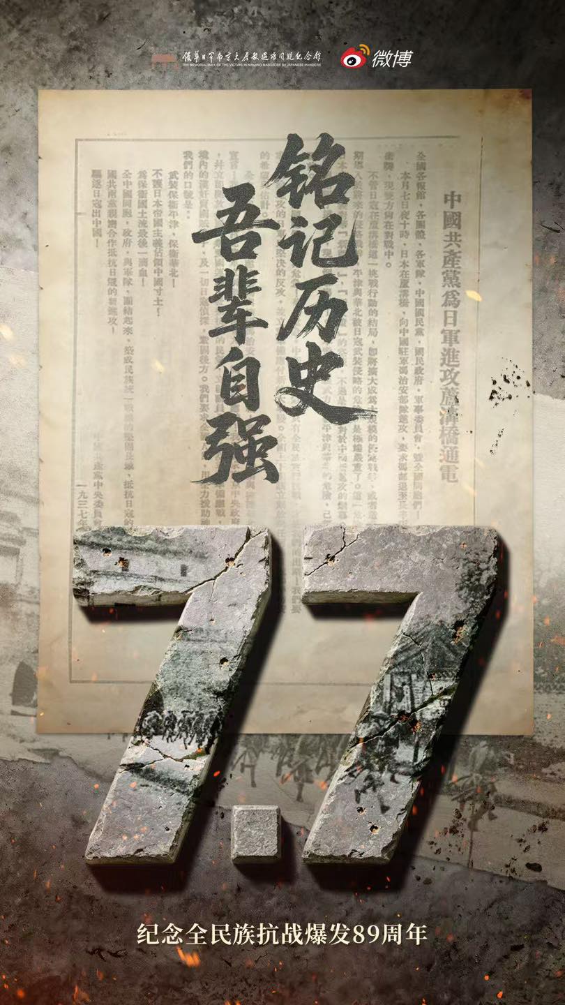 Monday marks the 88th anniversary of the July 7 Incident of 1937