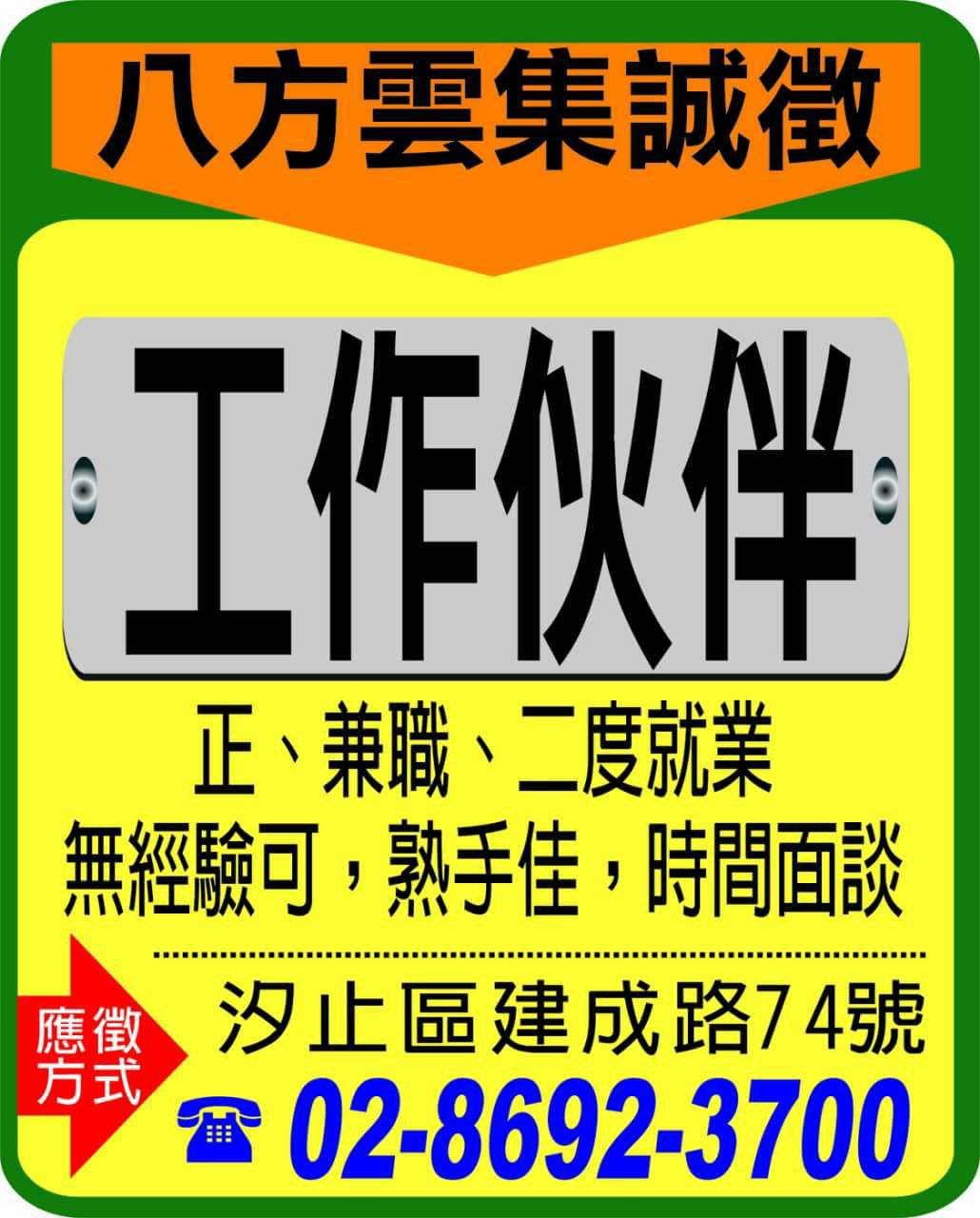 汐止區人力求職求才中心public Group Facebook