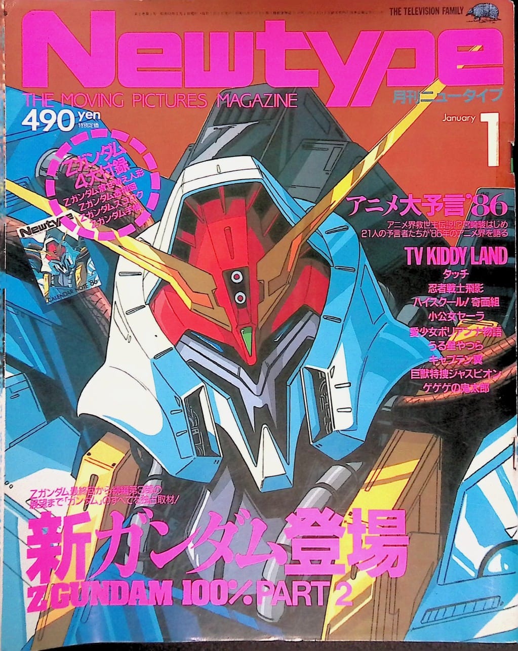 Newtype magazine January 1986 issue features Gundam and more