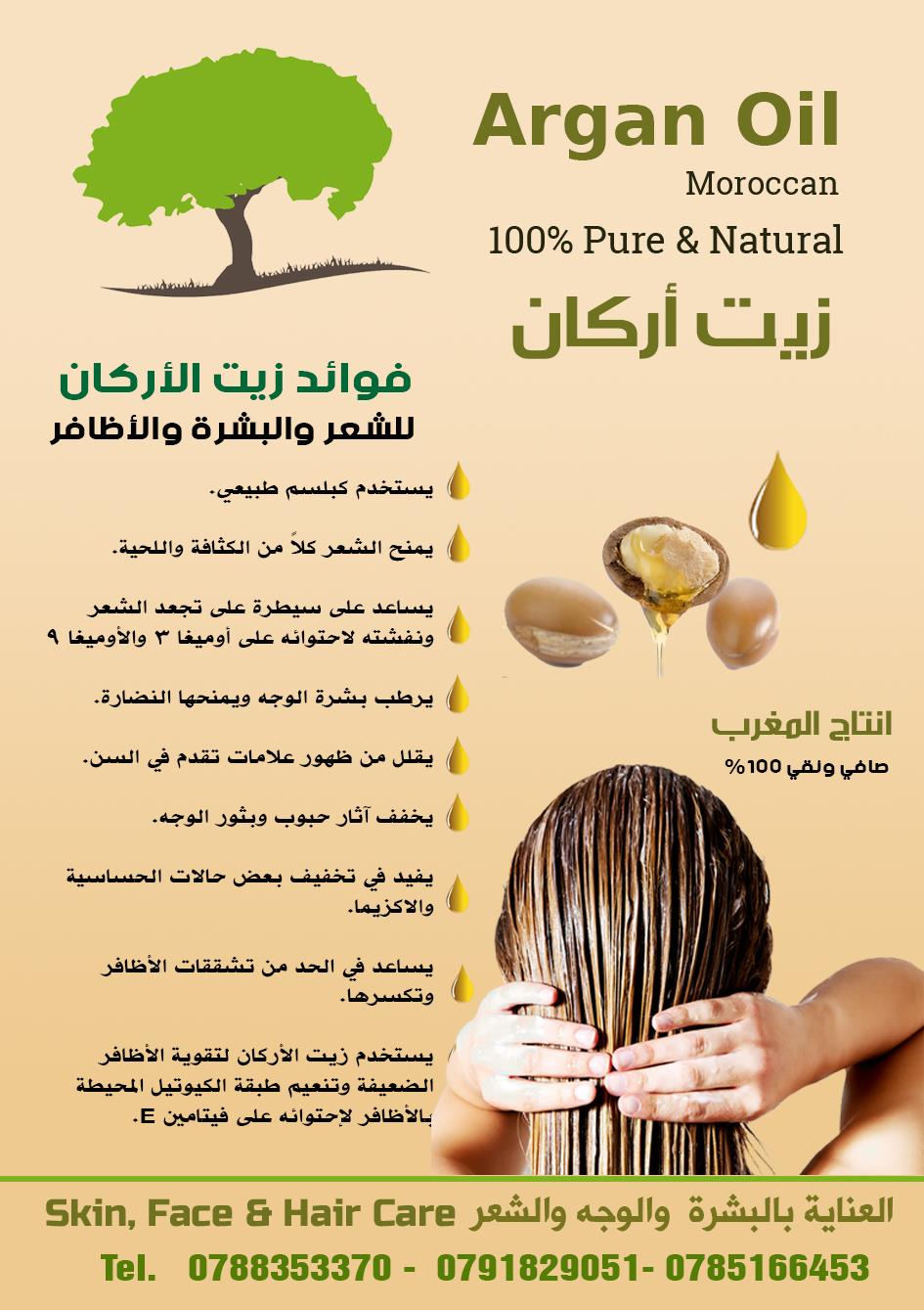 زيت اركان الأردن Argan Oil Jordan 首页 Facebook