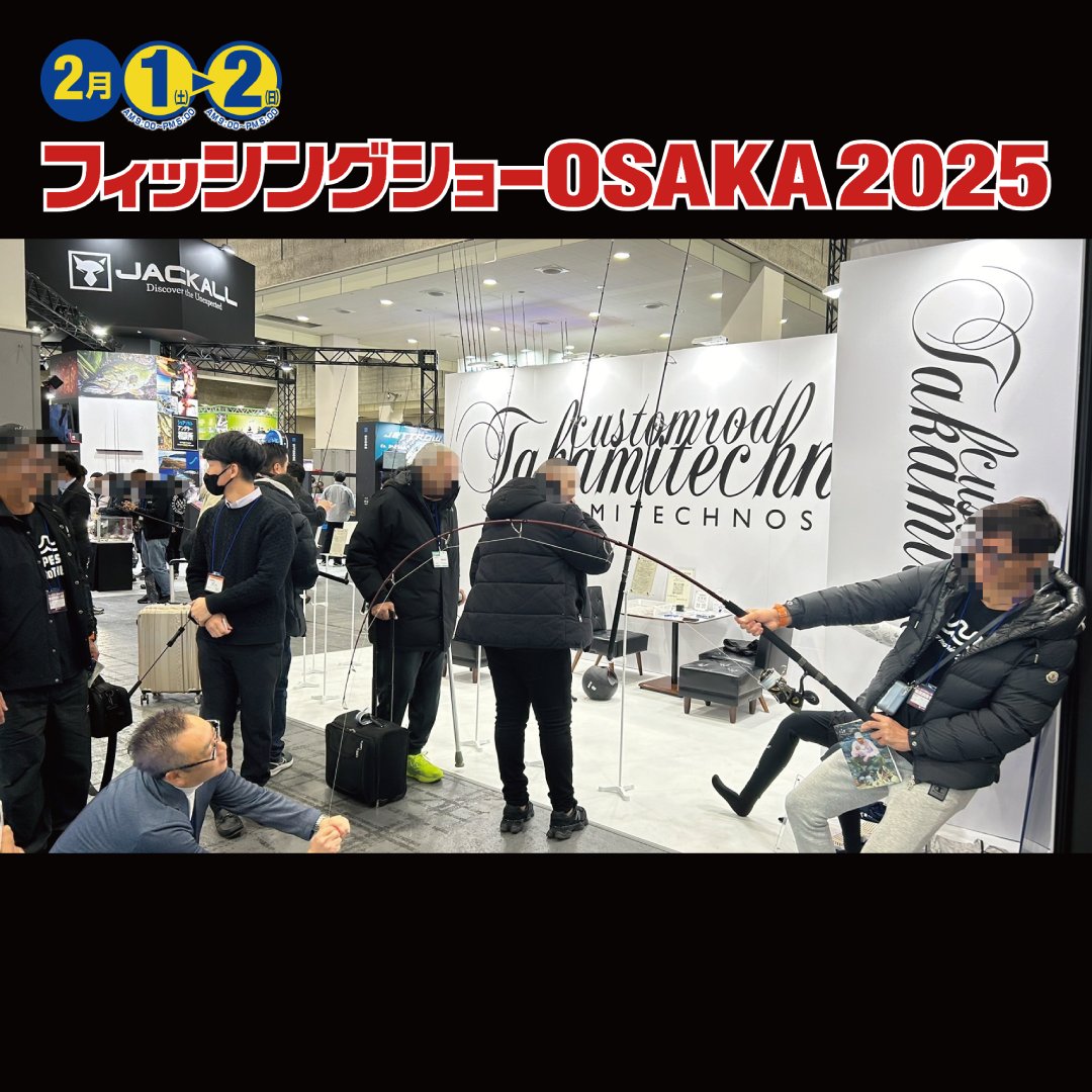 フィッシングショー大阪開幕 お待ちしてます TakamitechnosOfficial タカミテクノス takamitechnos Takamitechnos ジギング MOZ タカミテクノス開発室 TakamitechnosLab DeeTara 剛樹 電動ジギング 泳がせ フィッシングショーOSAKA