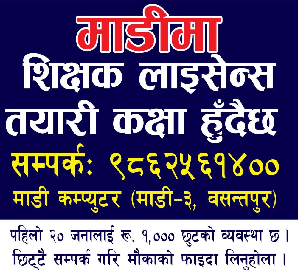Madi Computer - माडी कम्प्युटर