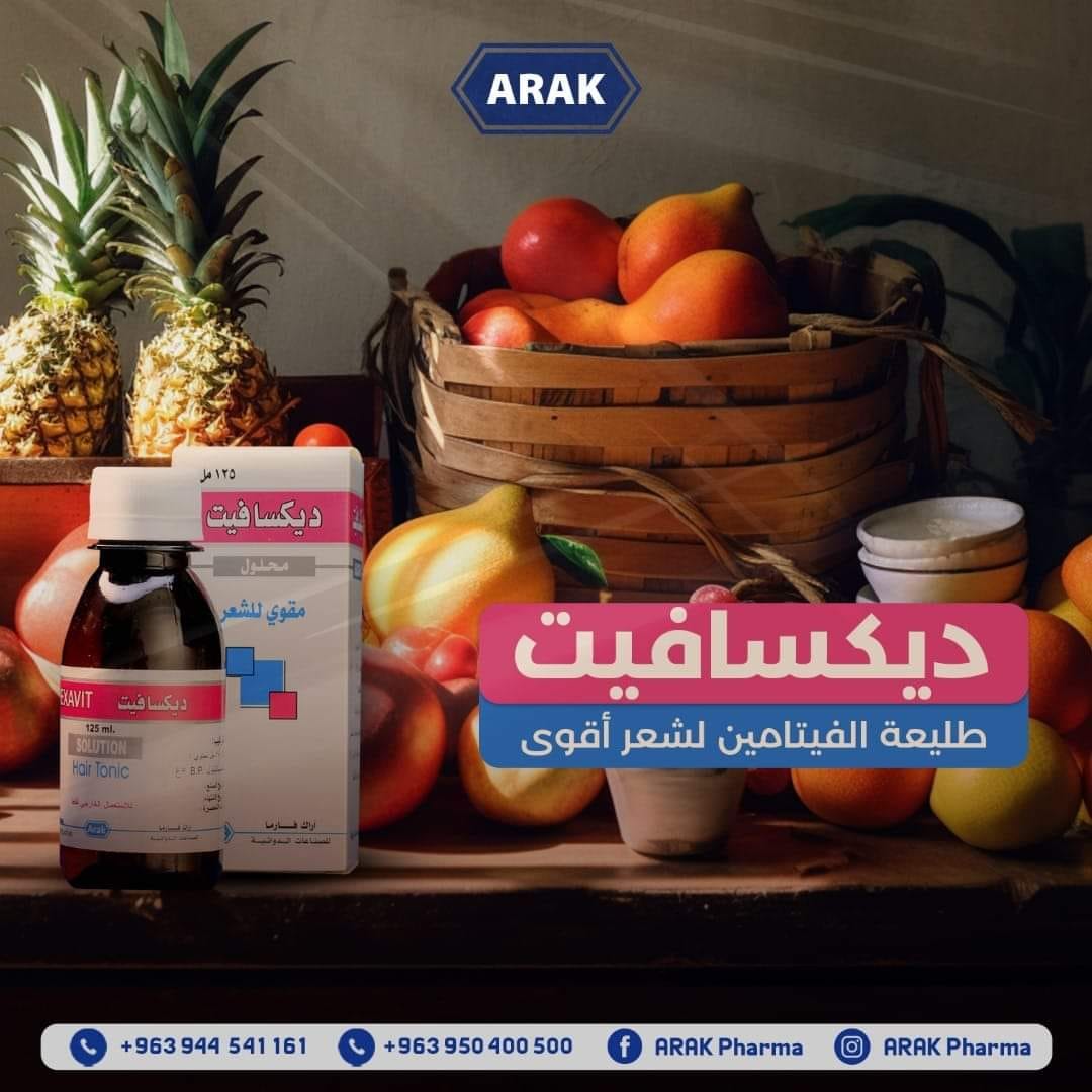 #ديكسافيت Dexavit المقدم من شركة... - مستودع المرقب للأدوية | Facebook