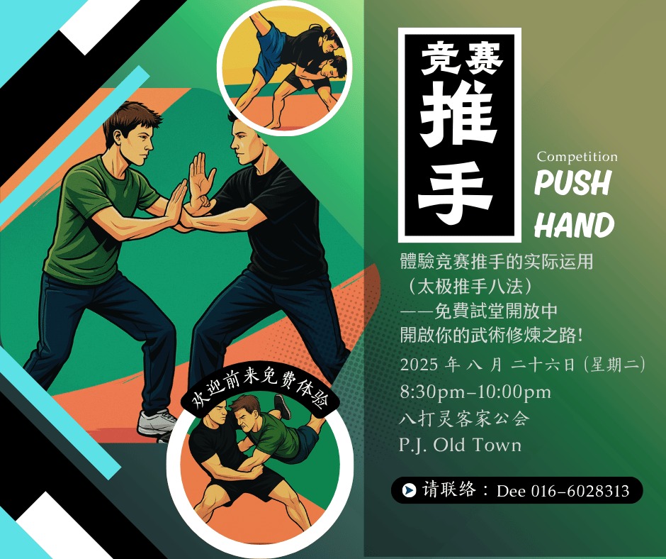 Wushu Malaysia | **免费体验-------最后一堂 **【竞赛推手招收新生】 | Facebook
