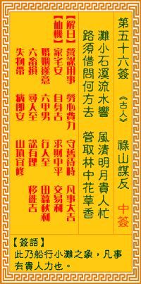 觀音56 觀音靈簽第56簽祿山謀反本簽精髓：莫被色利惑。 莫招惹無謂。 事情有些
