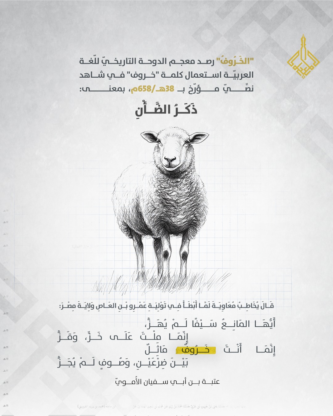 معجم الدوحة التاريخي للغة العربية | Doha