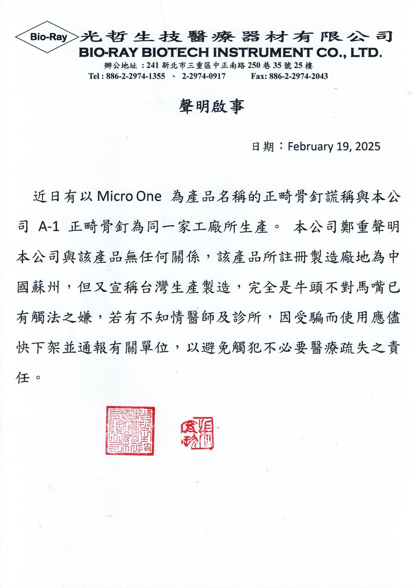 光哲生技醫療器材有限公司 Bio-Ray Biotech Corporation | Xinbei