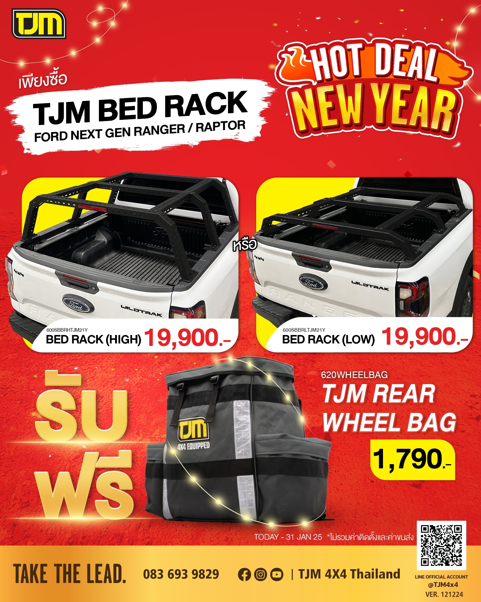 🎉ซื้อ TJM BED RACK สำหรับรถบนต์รุ่น... - TJM 4x4 Thailand | Facebook