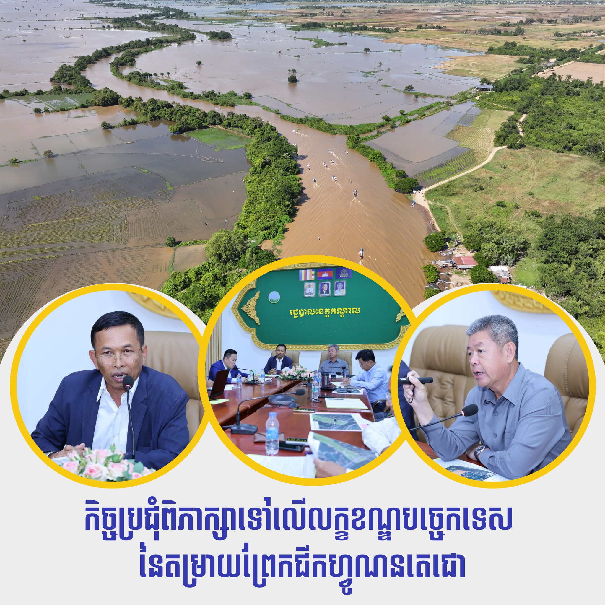 ក្រសួងសាធារណការ និងដឹកជញ្ជូន Ministry of Public Works and Transport ...