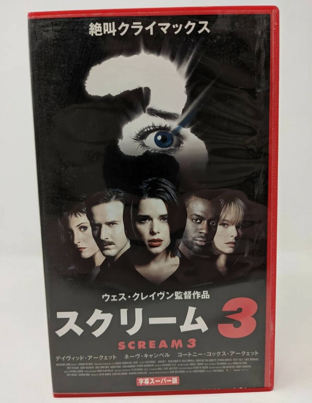 scream3 japan #vhs 絶叫クライマックス ウェス・クレイヴン監督作品